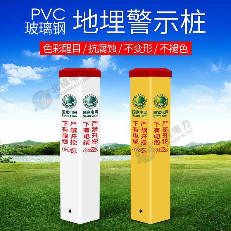 PVC/玻璃钢地理警示桩